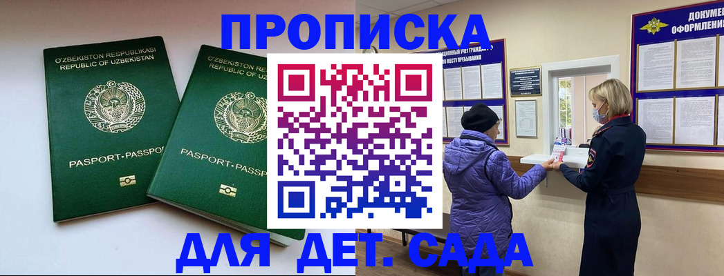 прописка для школы в Арамили