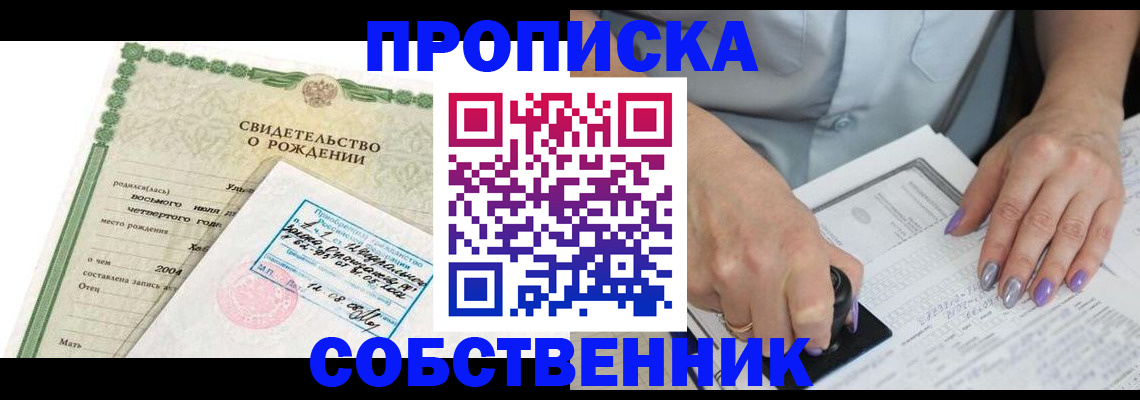 прописка от собственника в Арамили