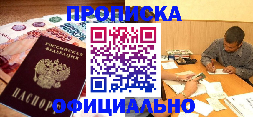 временная регистрация недорого в Арамили