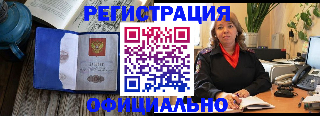 временная регистрация 2025 в Арамили